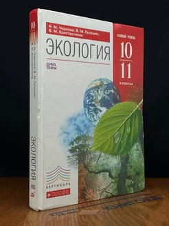 Экология. 10-11 класс