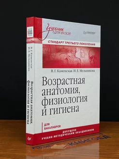 Возрастная анатомия, физиология и гигиена