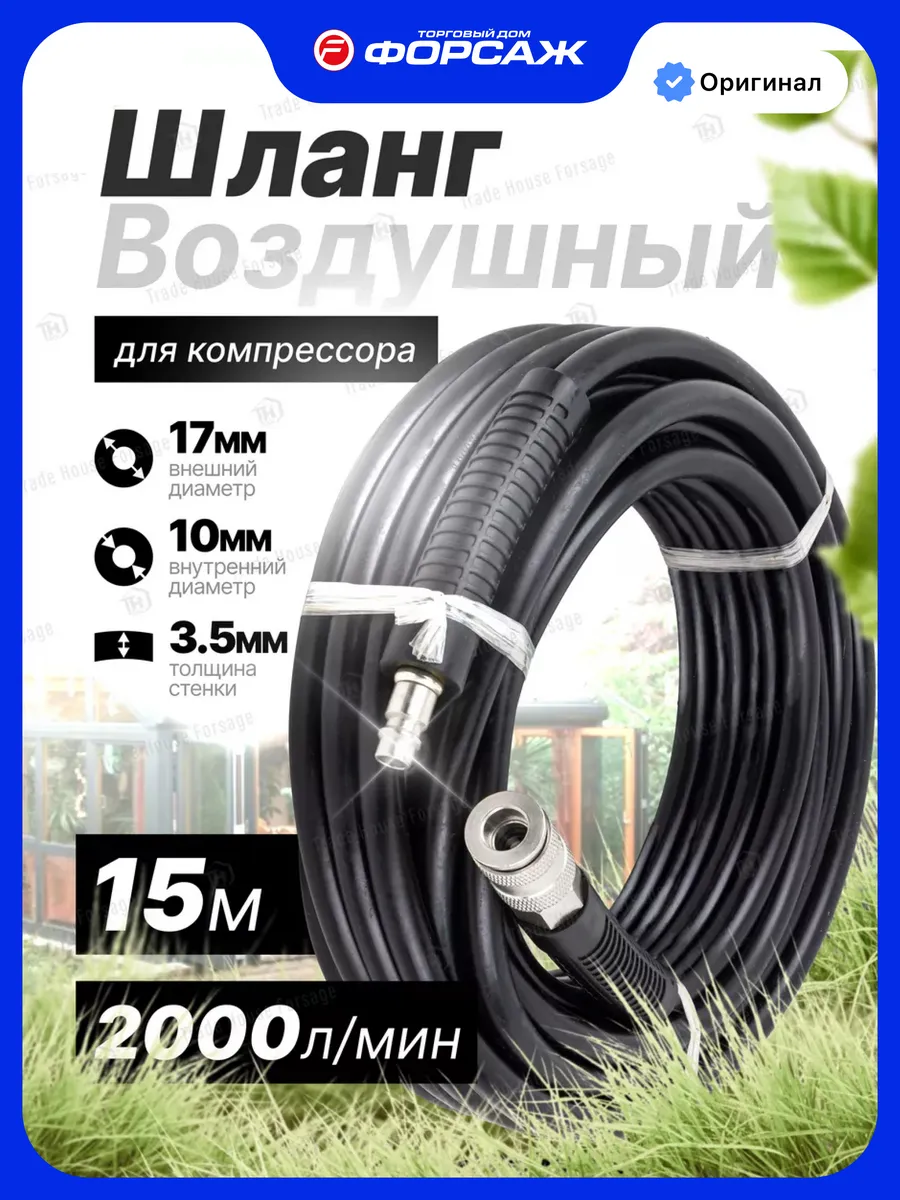 Шланг для компрессора армированный с фитингами 15 м