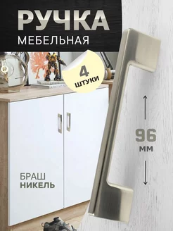 Ручки для мебели 96 мм 4 шт metalheart 229769748 купить за 621 ₽ в интернет-магазине Wildberries