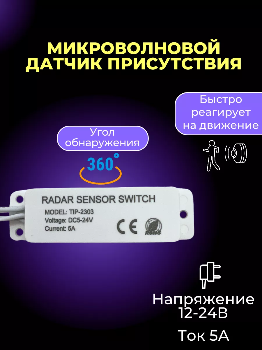 Датчик присутствия