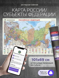 Интерактивная настенная карта Субъекты России.101х69см