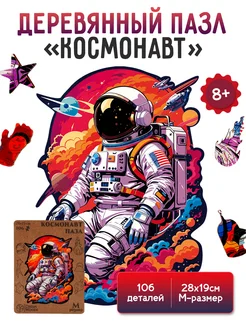 Фигурный деревянный пазл Космонавт для детей и взрослых Dream Woods 229770786 купить за 418 ₽ в интернет-магазине Wildberries