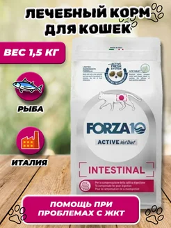 Лечебный сухой корм для кошек Intestinal 1,5 кг