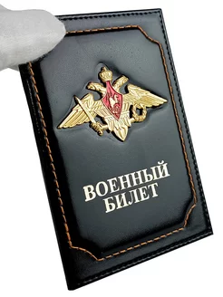 Обложка на "Военный билет" с железным гербом Скрип 229772025 купить за 465 ₽ в интернет-магазине Wildberries