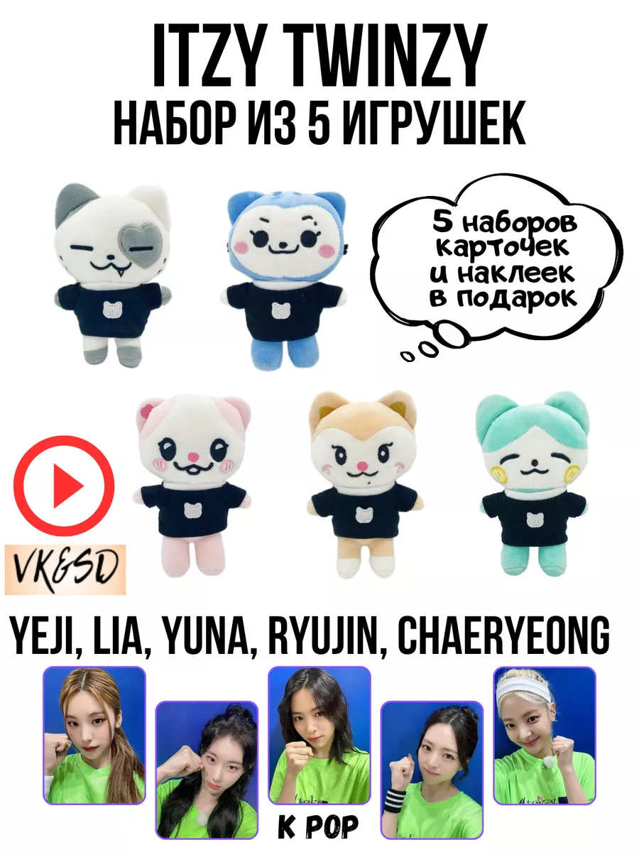 Itzy ユナ TWINZY グッズ ぬいぐるみ 10cmマスター Itzy ユナ TWINZY