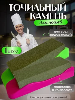 Точильный камень