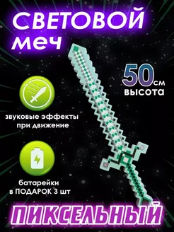 Световой меч Майнкрафт