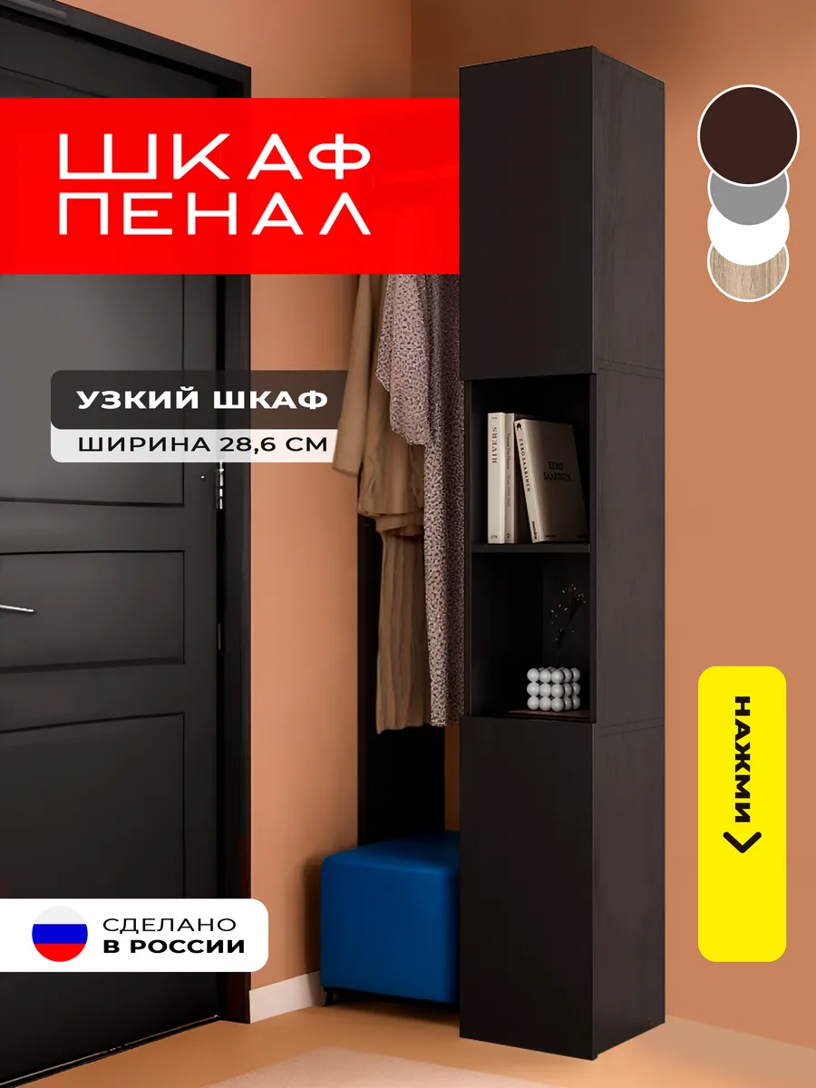 Шкаф пенал напольный с...