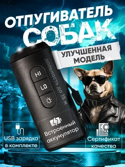 Отпугиватель собак ультразвуковой AllerShop 229775021 купить за 495 ₽ в интернет-магазине Wildberries