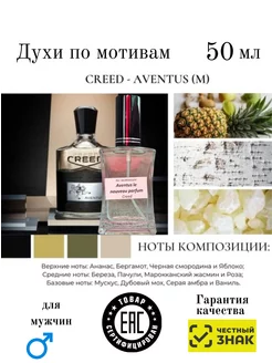 Духи по мотивам Aventus le nouveau parfum Creed 50мл AromaAleks 229775529 купить за 3 312 ₽ в интернет-магазине Wildberries