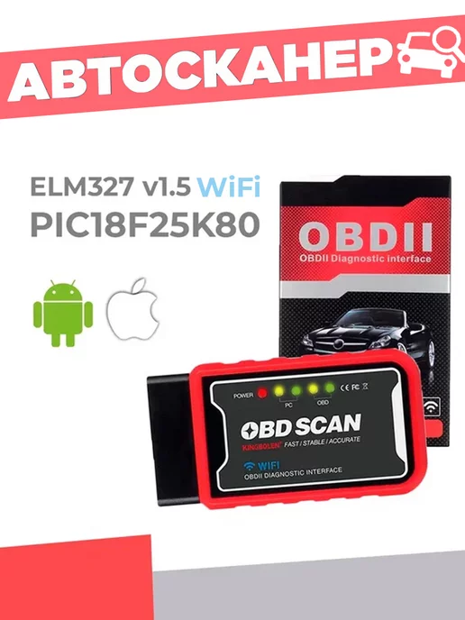 Kingbolen Автосканер Kingbоlen OBD2 v1.5 WI-FI для автомобиля