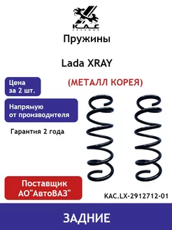 Пружина (2 шт.) задней подвески Lada XRAY Premium