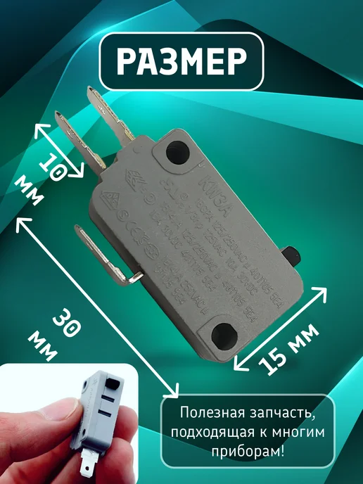 Микровыключатель кнопки 16А концевой для микроволновки СВЧ, вариант, фото 2
