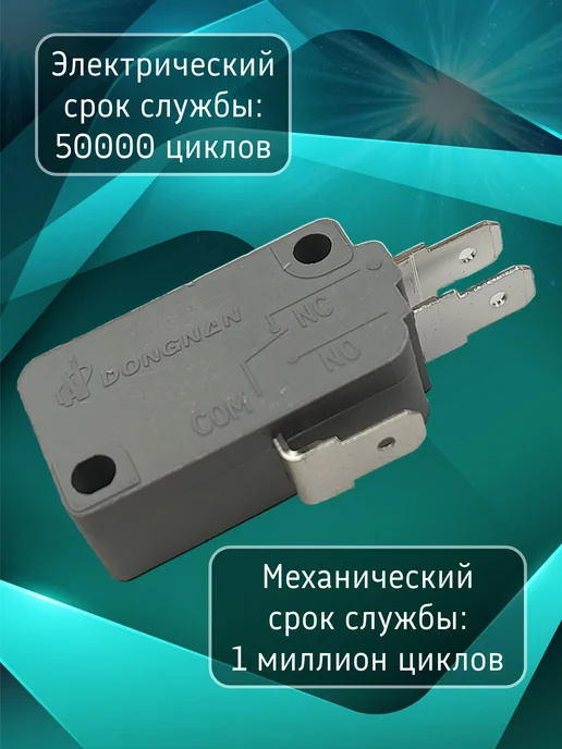 Микровыключатель кнопки 16А концевой для микроволновки СВЧ, вариант, фото 3