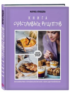 Книга счастливых рецептов