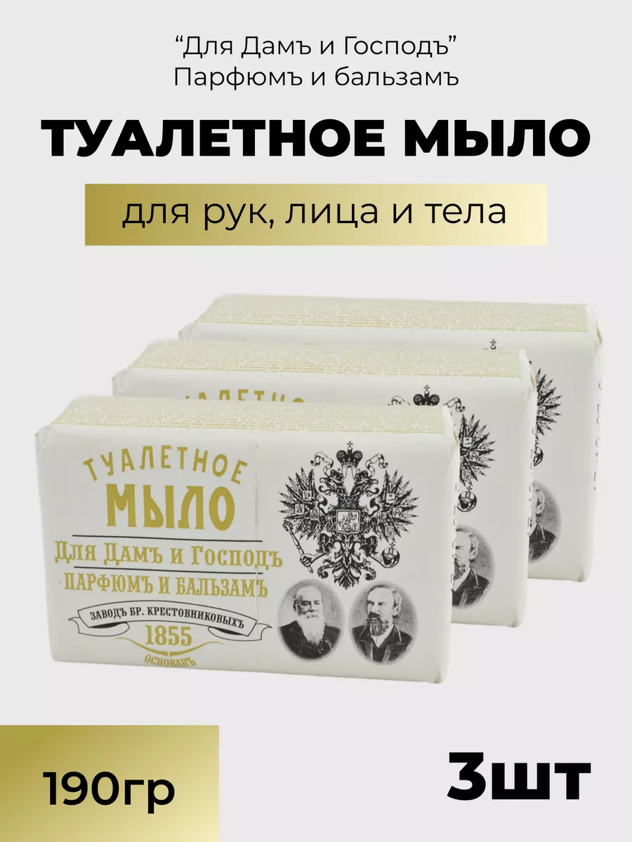 Мыло туалетное Парфюм и Бальзам 190 г 3шт Завод братьев Крестовниковых 229777483 купить за 489 ₽ в интернет-магазине Wildberries