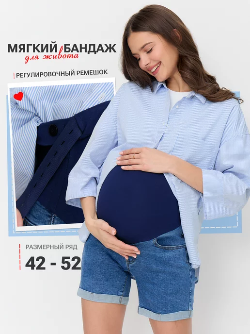 PL Jeans Шорты для беременных джинсовые со вставкой на животе