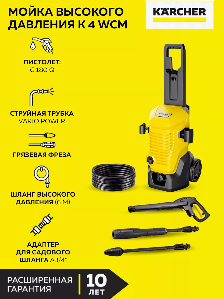 Мойка высокого давления...