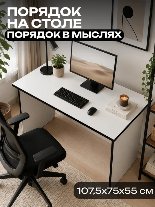 Sanflor Стол письменный. Стол компьютерный Белый с черным, черный