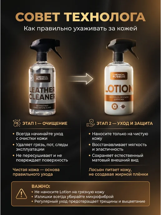 Chemical Russian Очиститель и кондиционер для кожи Leather Cleaner + Lotion, вариант, фото 3