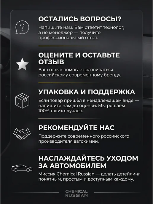 Chemical Russian Очиститель и кондиционер для кожи Leather Cleaner + Lotion, вариант, фото 4