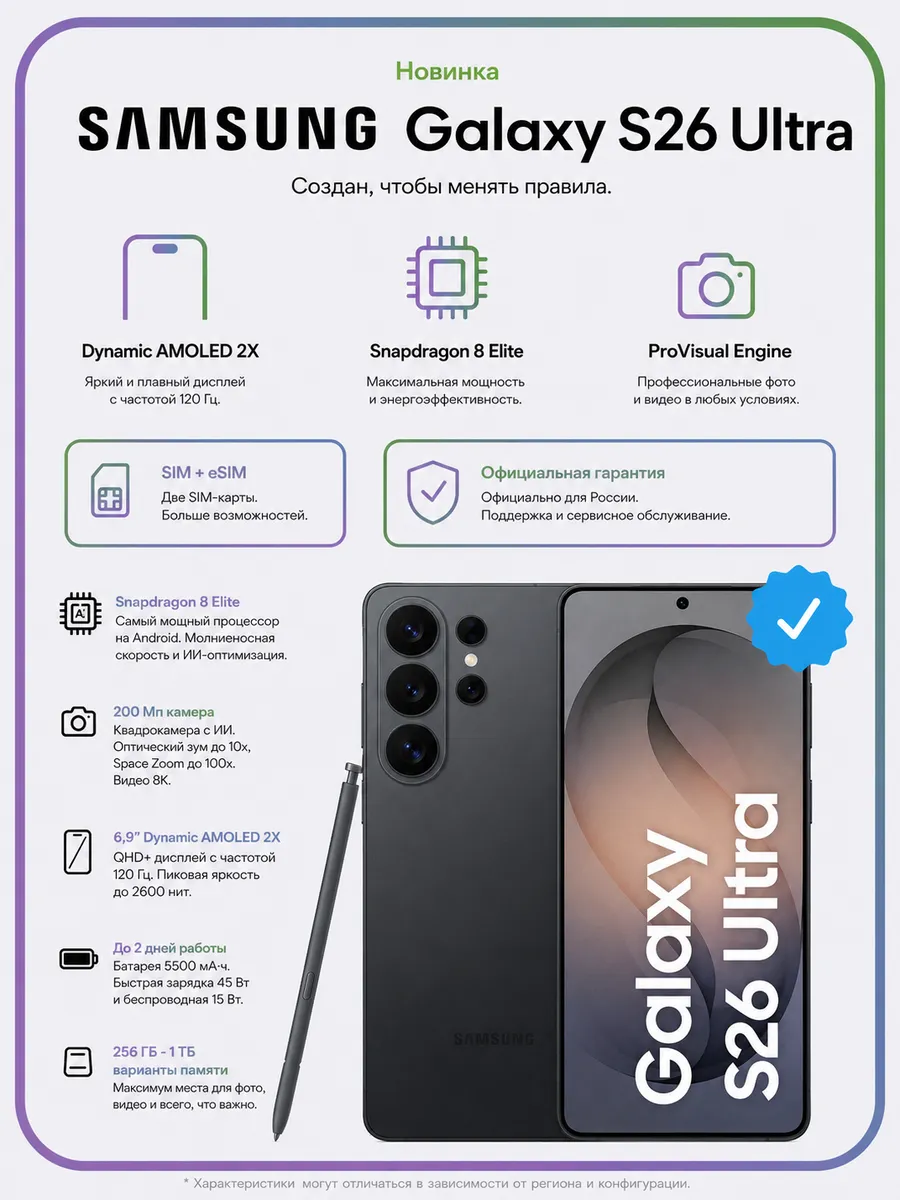 Смартфон Galaxy S26 Ultra 12 512 GB, Black