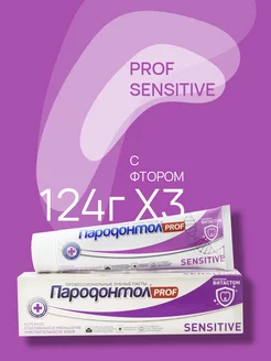 Зубная паста Пародонтол Prof Сенситив 124г 3шт СВОБОДА 229779291 купить за 546 ₽ в интернет-магазине Wildberries