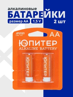 Алкалиновые батарейки пальчиковые AA LR6 1.5V, 2шт