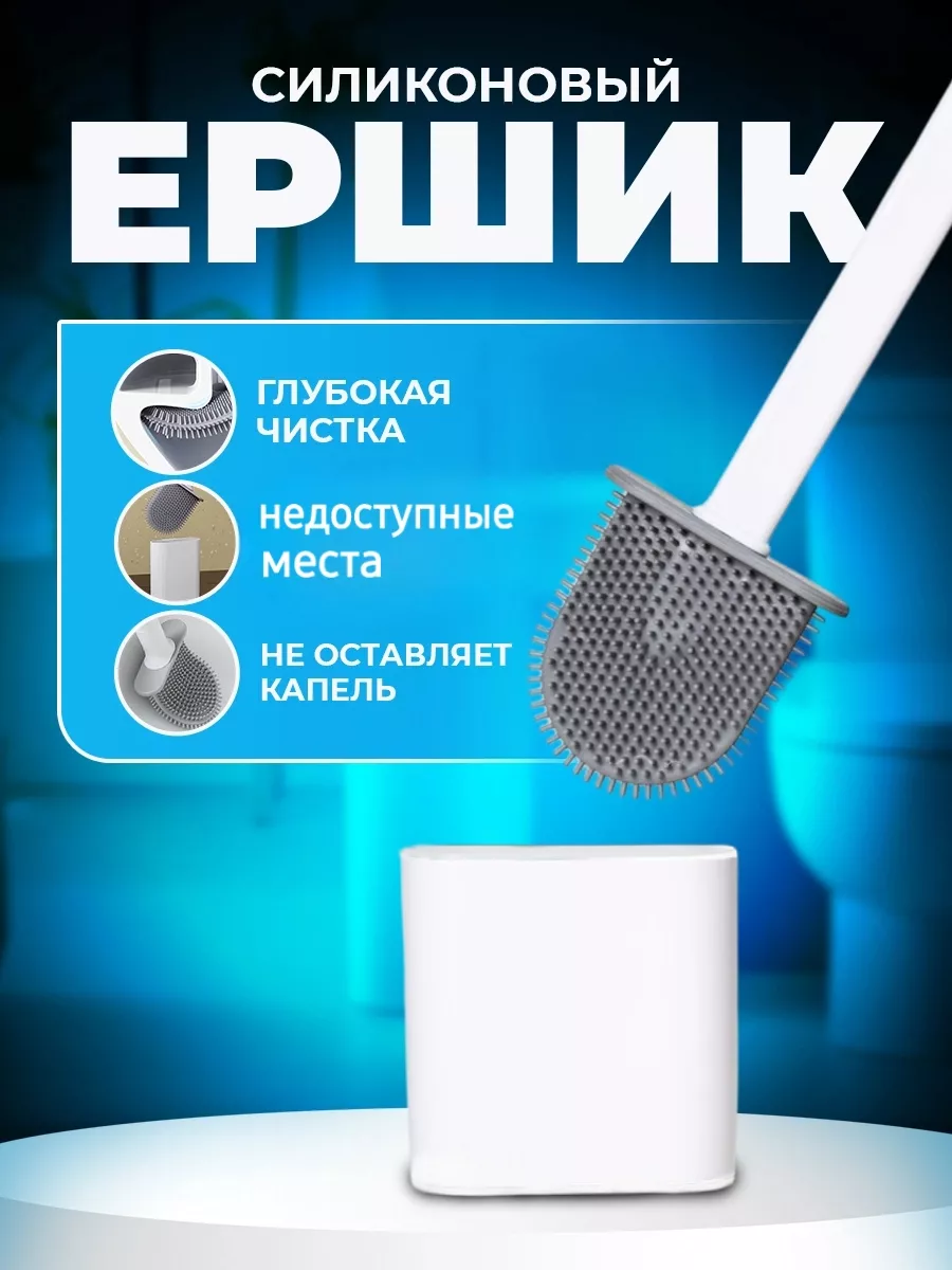 Ершик силиконовый для...