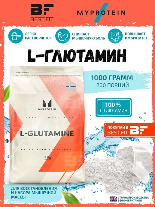 MyProtein Glutamine, 1000 г (без вкуса) для набора мышечной массы