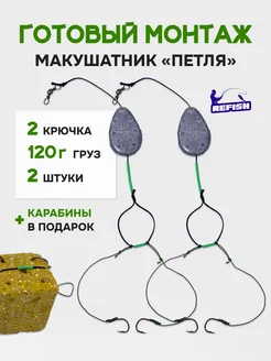 Монтаж макушатник для рыбалки REfish 229783300 купить за 413 ₽ в интернет-магазине Wildberries