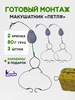 Монтаж макушатник для рыбалки REfish 229783303 купить за 590 ₽ в интернет‑магазине Wildberries