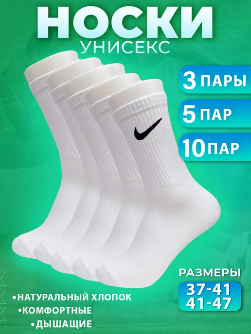 Nike Носки белые высокие длинные 5 пар спортивные