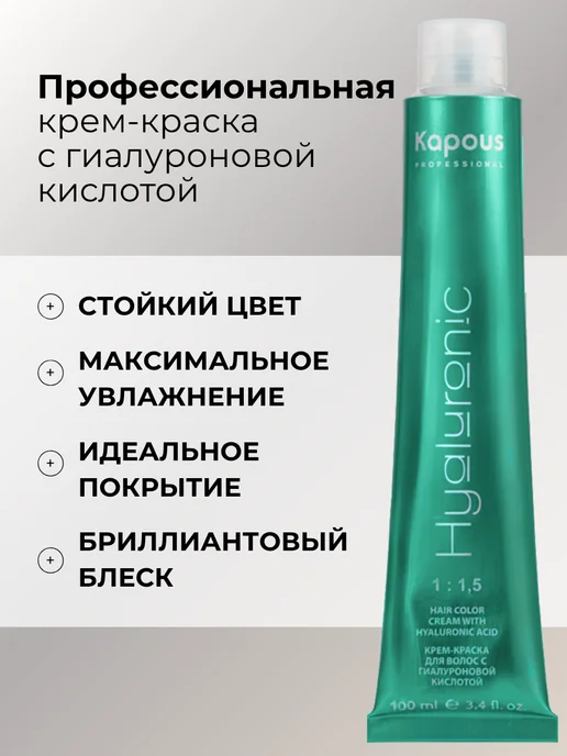 Kapous Краска для волос 4.07 Коричневый холодный Капус Hyaluronic, коричневый, фото 2