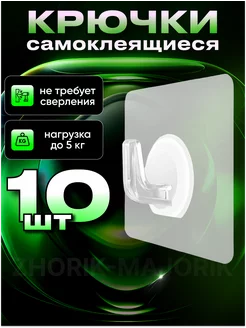 Крючки самоклеящиеся настенные Zhorik-Majorik 229787613 купить за 255 ₽ в интернет-магазине Wildberries