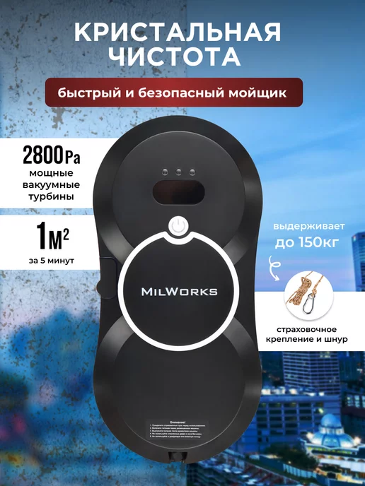 MilWorks Робот pro мойщик для окон распыляющий стеклоочиститель, черный, фото 2