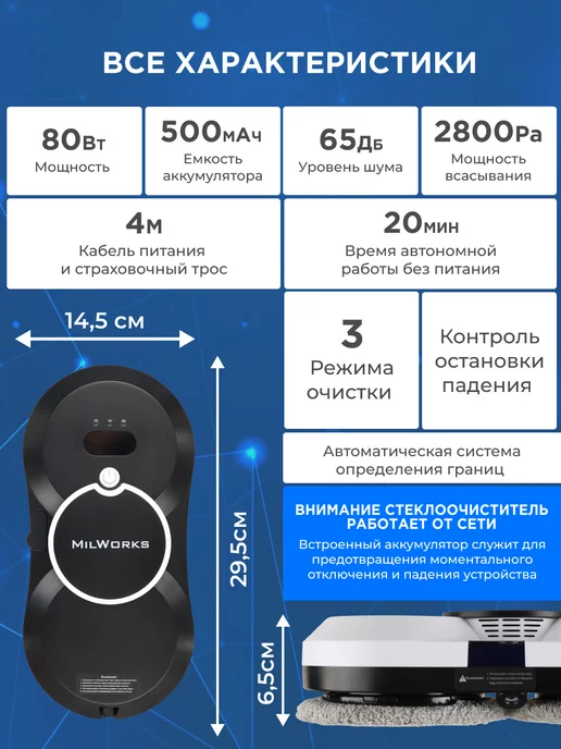MilWorks Робот pro мойщик для окон распыляющий стеклоочиститель, черный, фото 5
