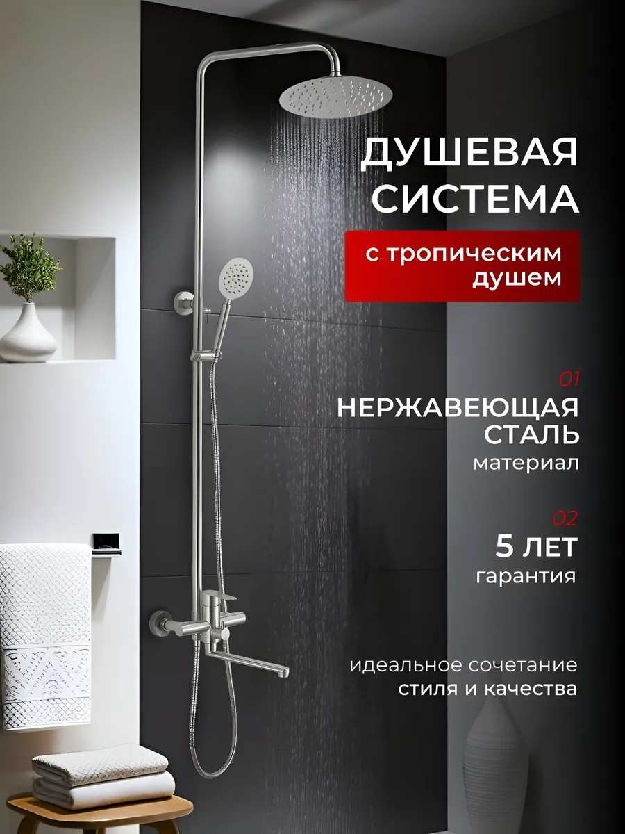 Душевая система c...