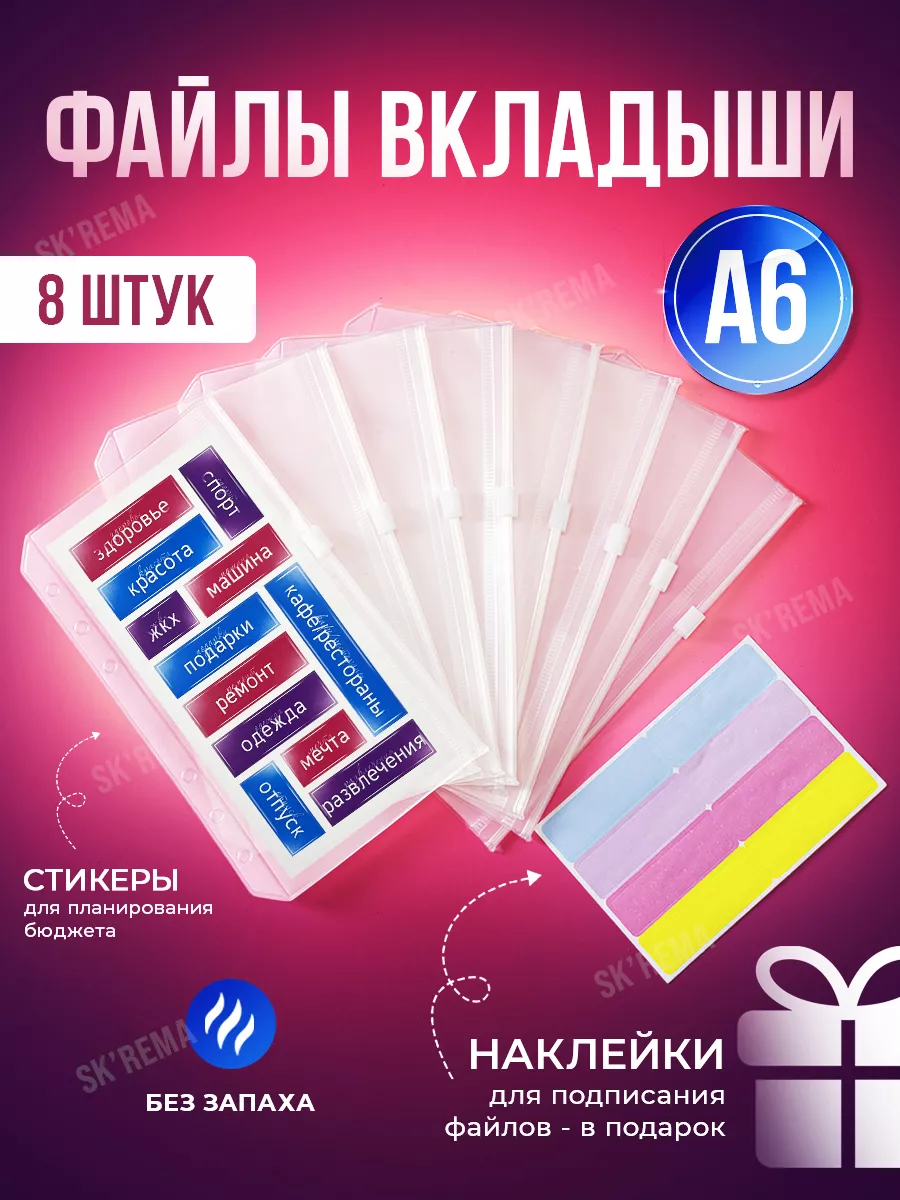 Файлы вкладыши а6 с зип...