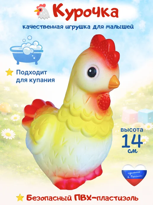 ВОЛШЕБНЫЙ ОГОНЕК резиновые игрушки курочка для малышей, желтый, фото 2
