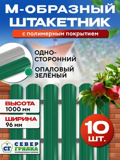 Штакетник «М-образный» полимер от производителя RAL 6026 Север Грядка 229797493 купить за 1 021 ₽ в интернет-магазине Wildberries