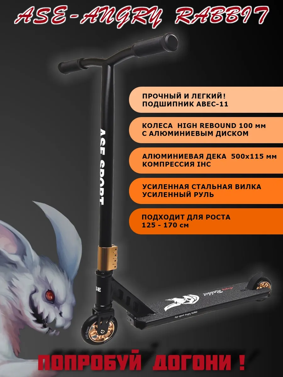 Трюковой самокат