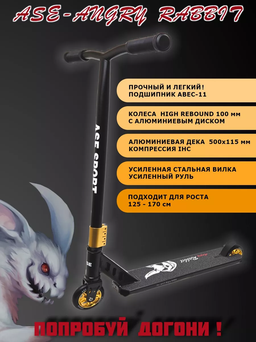 Трюковой самокат