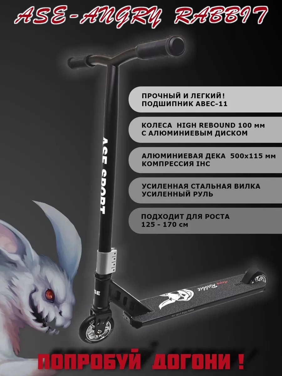 Трюковой самокат