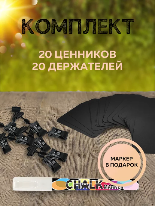 Мел.ОК Ценники меловые с маркером + ценникодержатель, 20 шт, фото 2