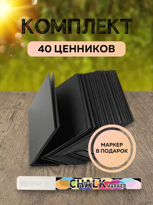 Мел.ОК Меловые ценники L обр 40 шт с маркером, 40 шт, фото 2