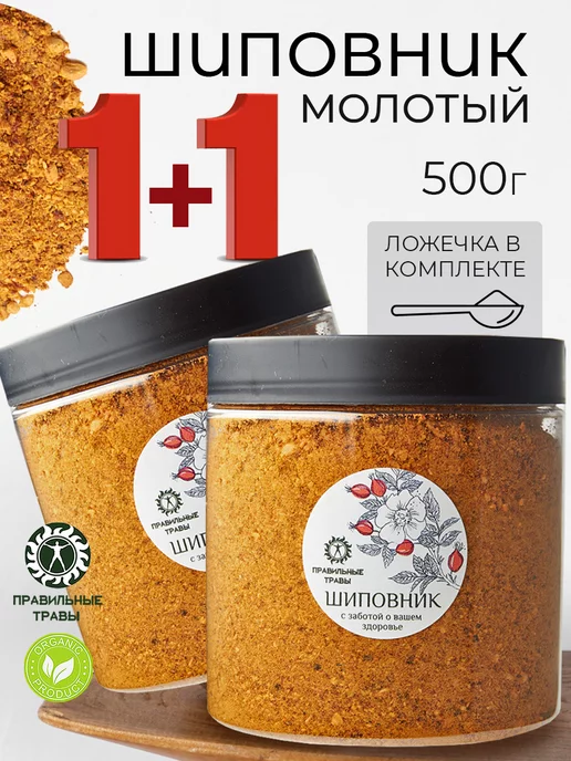 ПРАВИЛЬНЫЕ ТРАВЫ Шиповник сушеный растворимый 500 г, 500 г