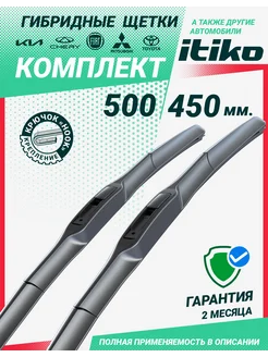 дворники автомобильные 500 450