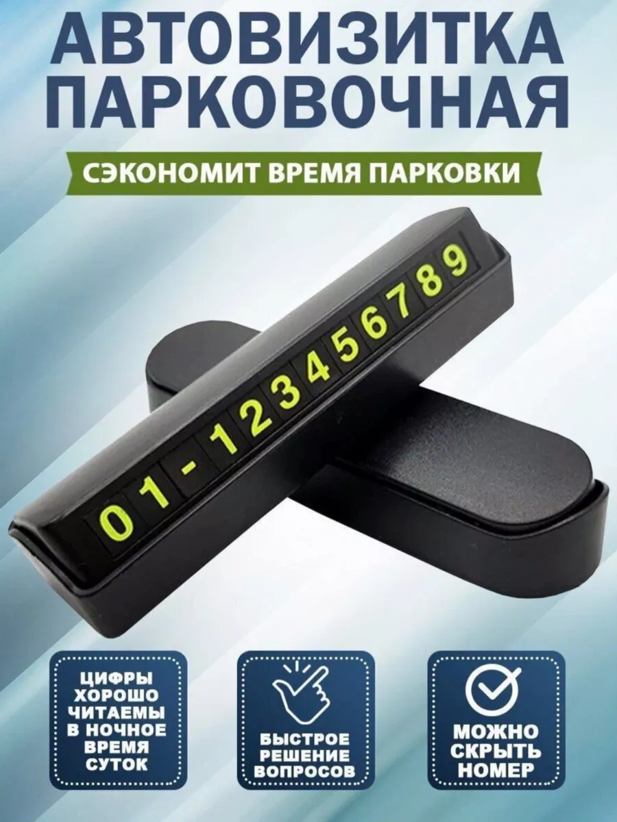 Автовизитка в машину номер...